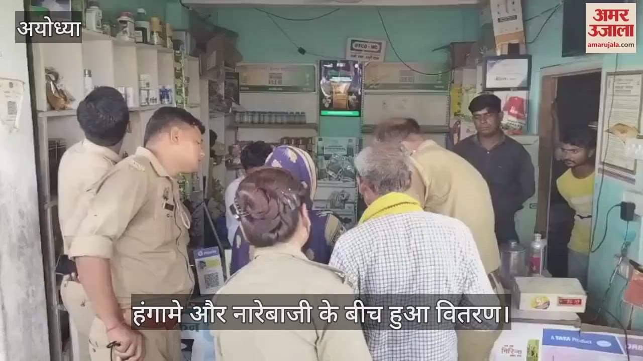 VIDEO: रोज बंट रही यूरिया, फिर भी कम नहीं हो रही डिमांड... मजिस्ट्रेट और पुलिस की मौजूदगी में हंगामे और नारेबाजी के बीच हुआ वितरण