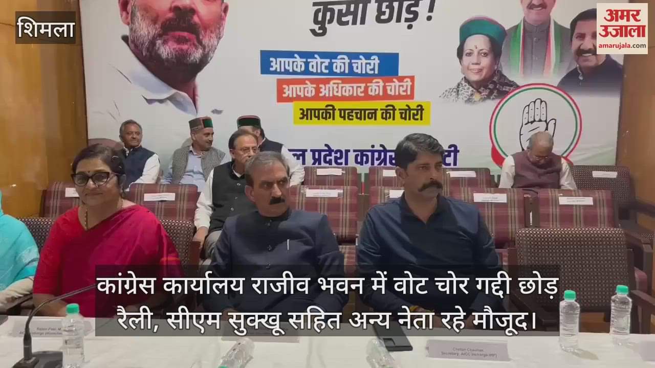 Vote Chor Gaddi Chhor rally held at Congress office Rajiv Bhawan, CM Sukhu and other leaders were present