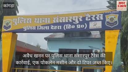 Police station Sansarpur Terrace took action against illegal mining, one Pokelin machine and two tippers were confiscated