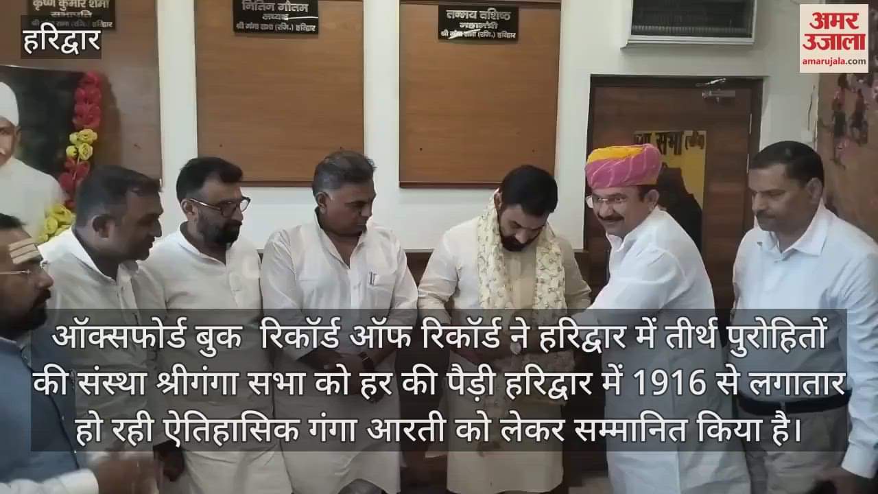 Shri Ganga Sabha Har Ki Pauri Haridwar got the honor of Oxford Book of Records for Ganga Aarti