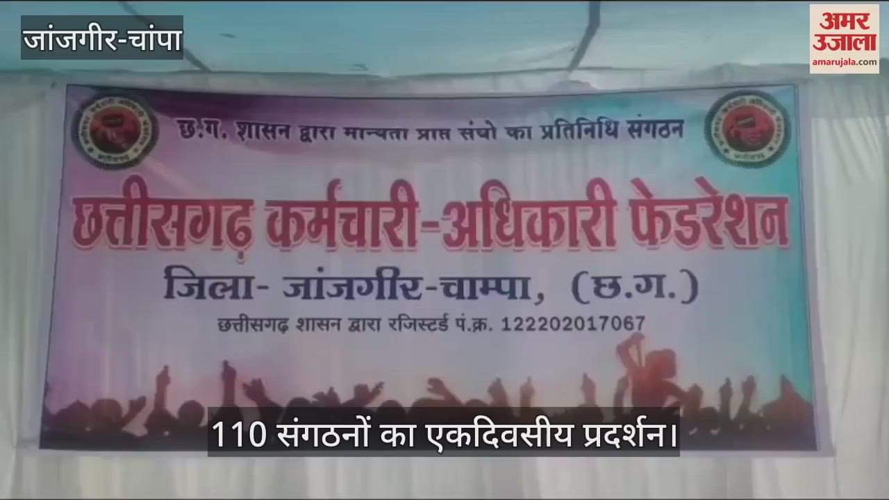 One-day strike and demonstration of 110 organizations under the banner of Chhattisgarh Employees-Officers Federation