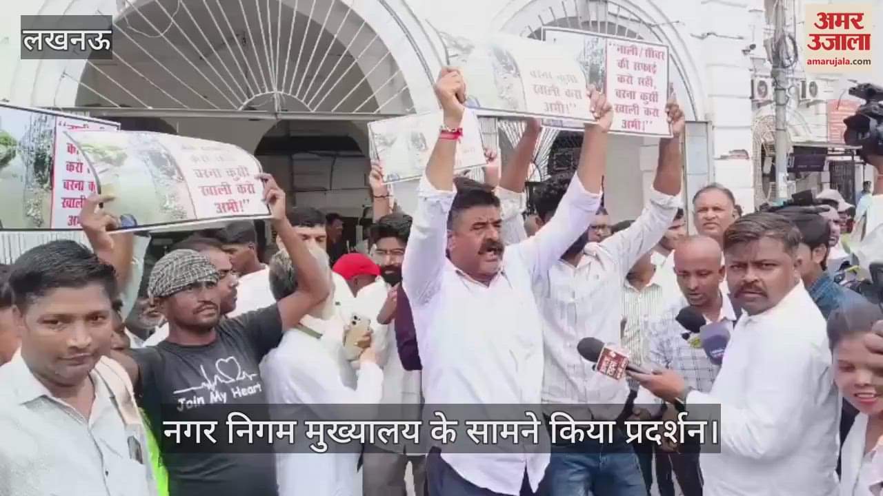 VIDEO: सीवर चोक की समस्या को लेकर नगर निगम मुख्यालय के सामने किया प्रदर्शन