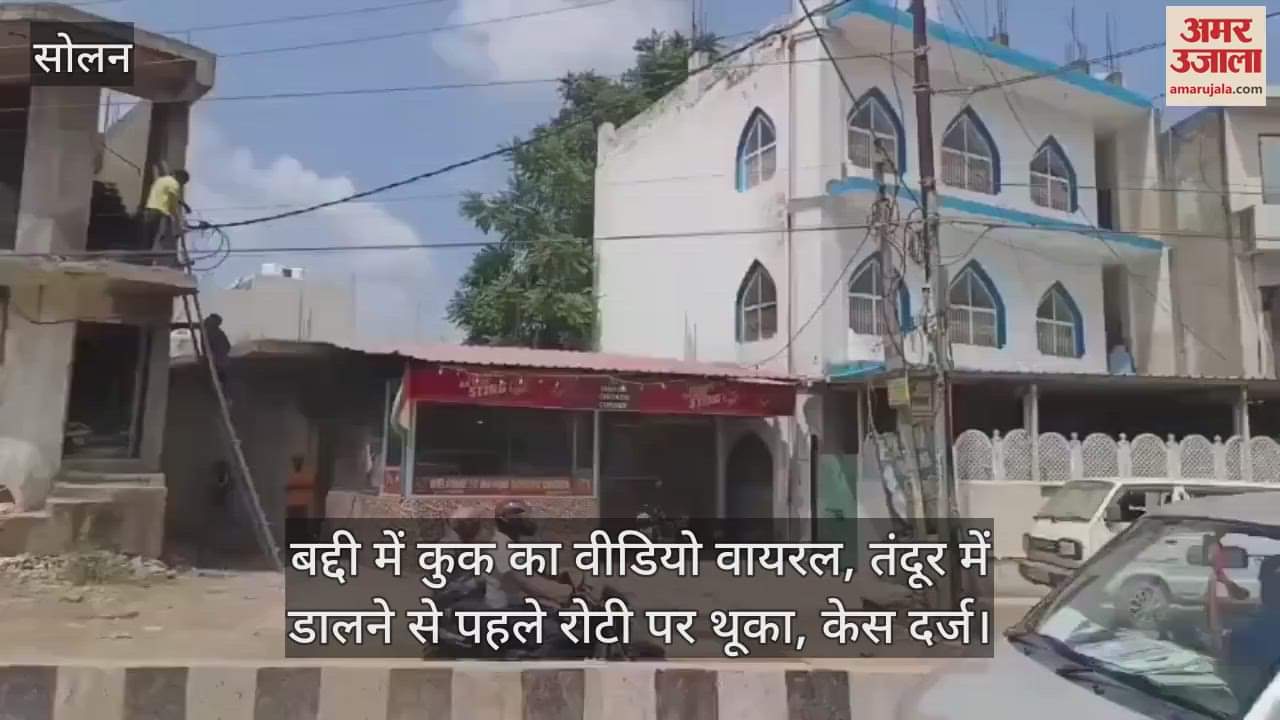 Video of a cook in Baddi goes viral, he spits on roti before putting it in the tandoor, case registered