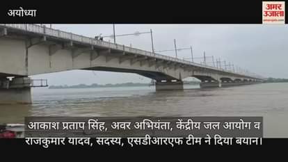 VIDEO: अयोध्या में उफान पर सरयू, तटवर्तीय क्षेत्र के लोगों की बढ़ी मुसीबत, 150 से अधिक परिवार को सुरक्षित स्थानों पर पहुंचाया