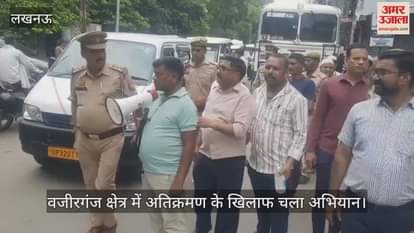 लखनऊ के वजीरगंज क्षेत्र में अतिक्रमण के खिलाफ चला अभियान