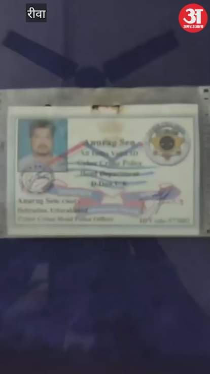 Rewa police made a big disclosure, a girl was raped by posing as a fake police officer