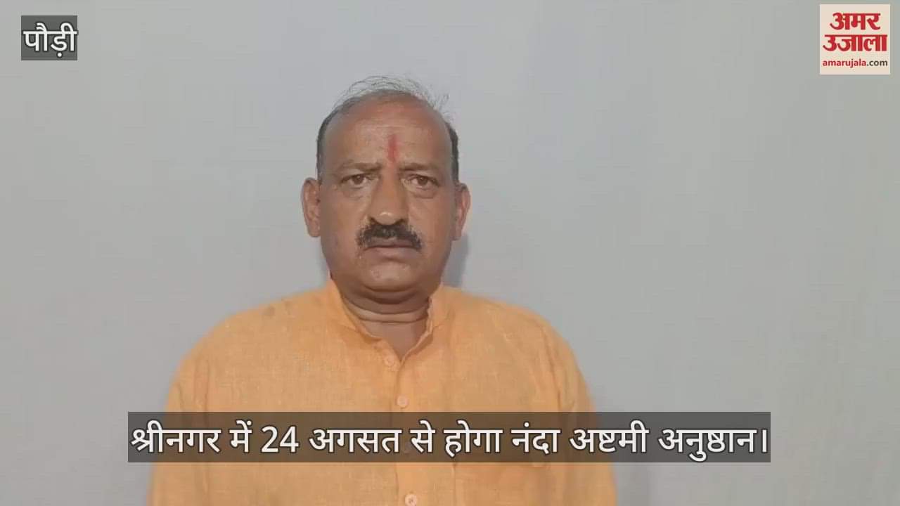 Nanda Ashtami rituals will be held in Srinagar from 24 to 31 August, know what will be special