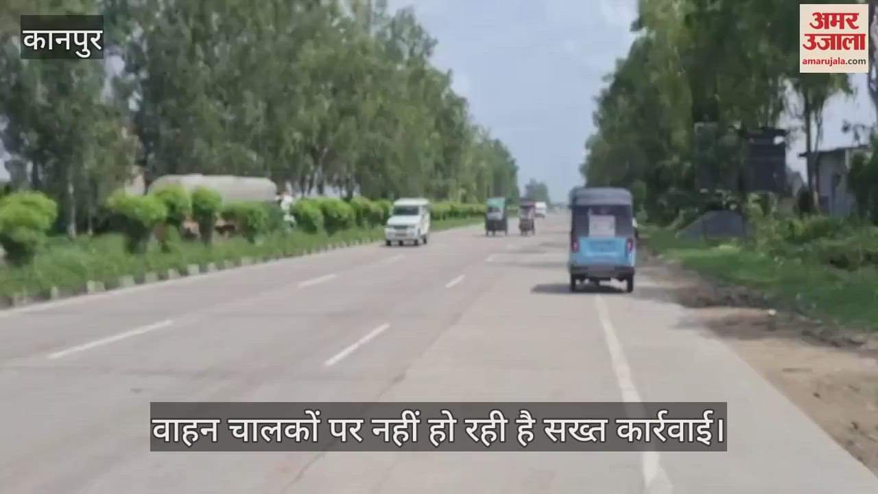 कानपुर के भीतरगांव में हाईवे पर उल्टी दिशा में दौड़ रहे वाहनों से बढ़ा हादसों को खतरा