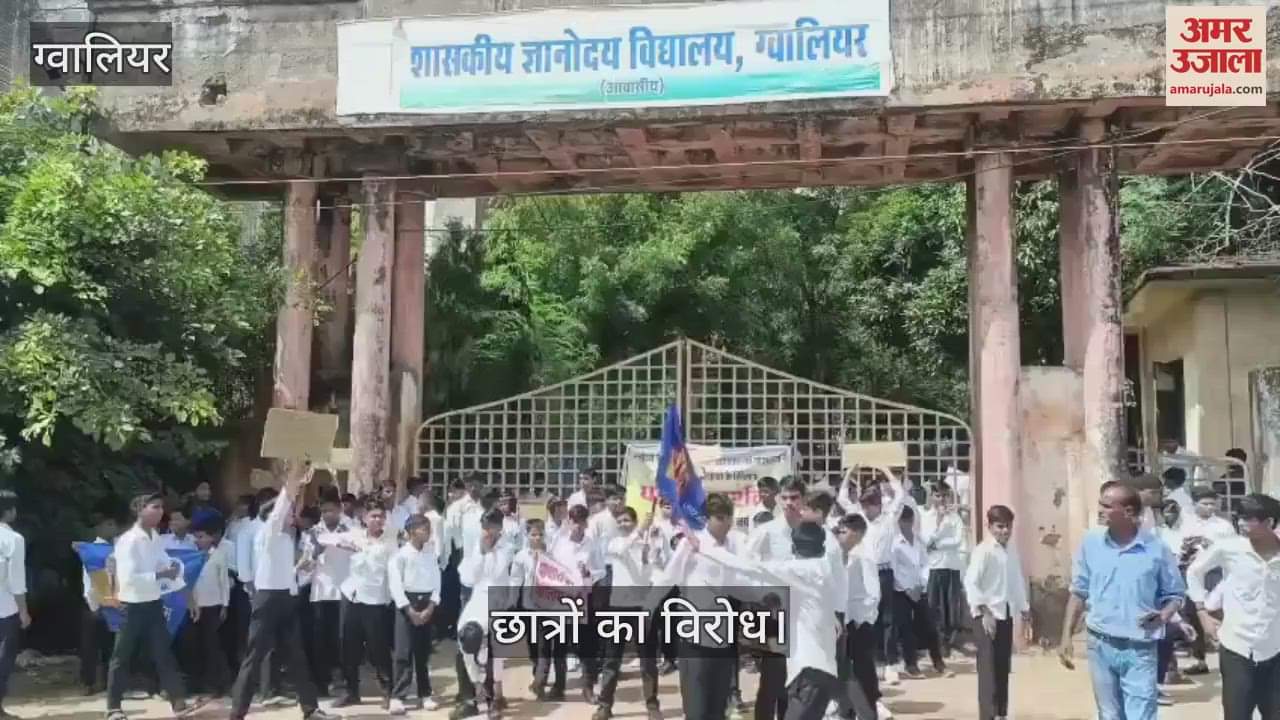 Students of Government Gyanodya Residential School burst out in anger, angry students went on strike