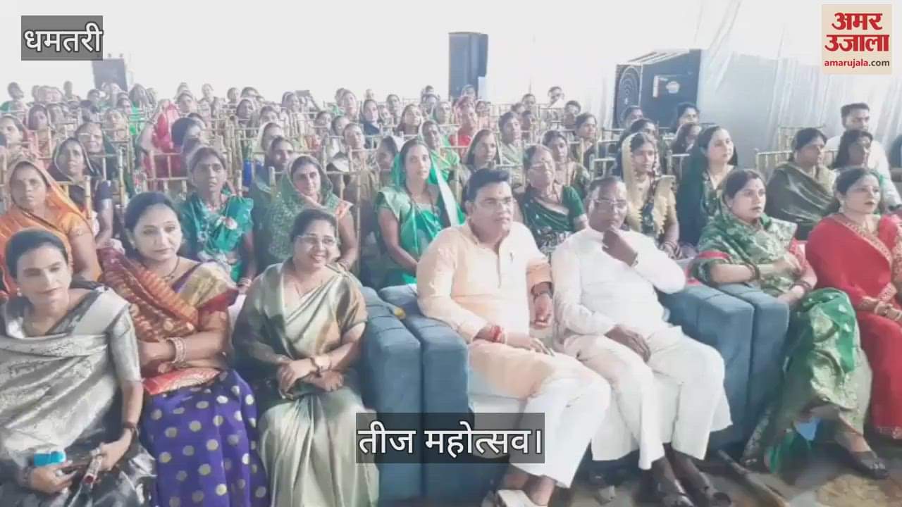 Teej festival was celebrated in Dhamtari many people including MLA Omkar Sahu participated