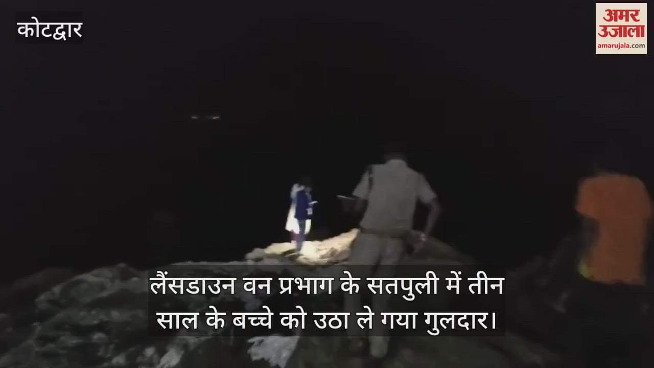 Leopard took away a three year old child in Satpuli of Lansdowne Forest Division, people started searching