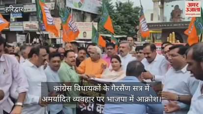 BJP angry over indecent behaviour of Congress MLAs in Gairsain session, protest and effigy burnt