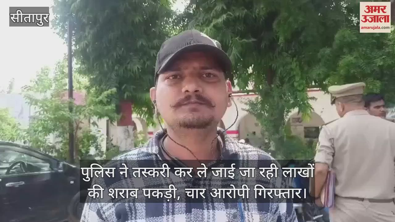 सीतापुर में पुलिस ने तस्करी कर ले जाई जा रही लाखों की शराब पकड़ी, चार आरोपी गिरफ्तार