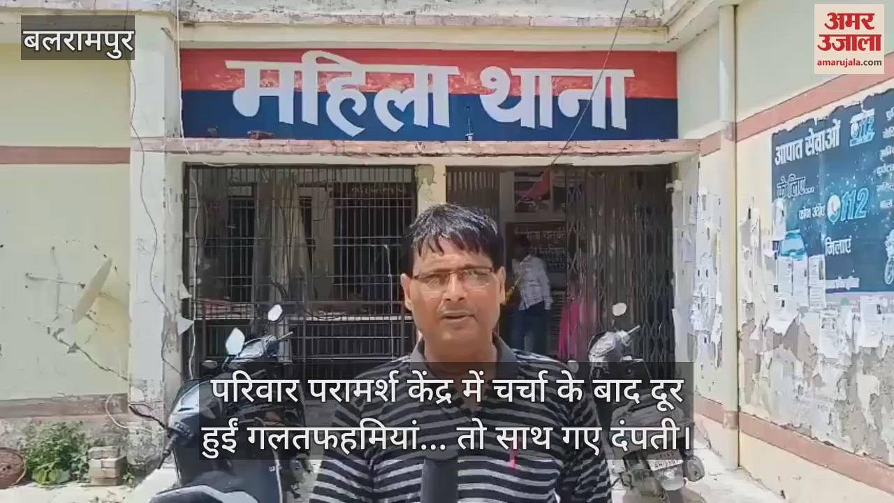 परिवार परामर्श केंद्र में चर्चा के बाद दूर हुईं गलतफहमियां... तो साथ गए दंपती