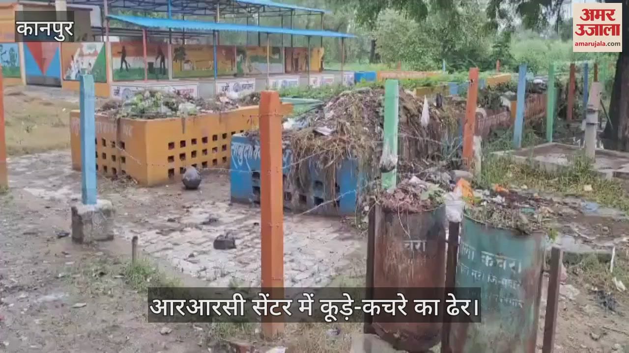 कानपुर में बरईगढ़ ग्राम पंचायत में फैली गंदगी, लोग बोल- संक्रामक बीमारियों का है खतरा