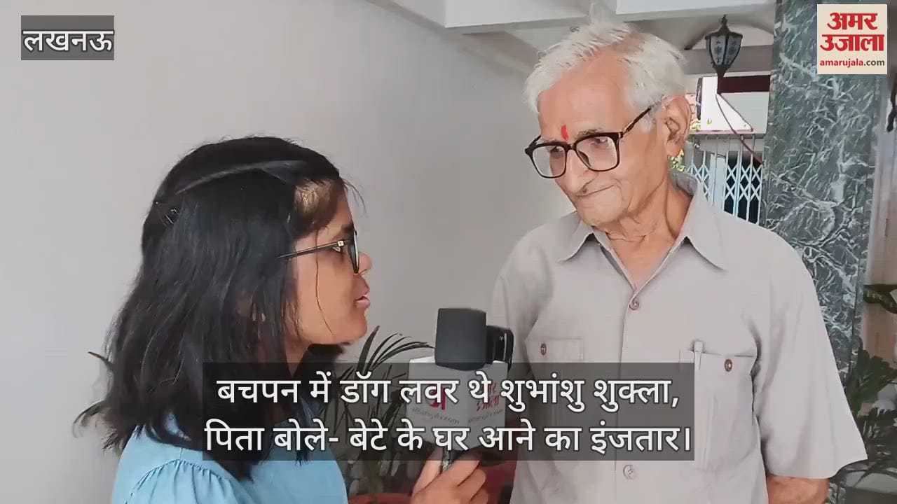 बचपन में डॉग लवर थे शुभांशु शुक्ला, पिता बोले- बेटे के घर आने का इंजतार