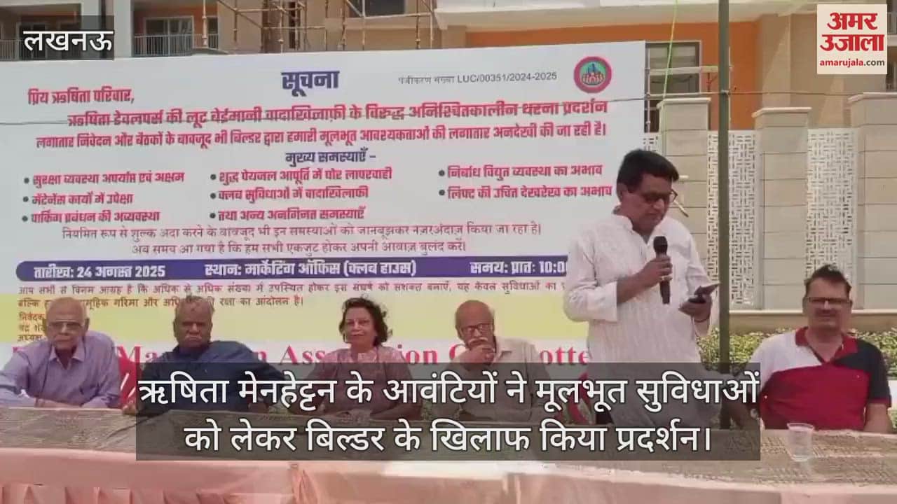 लखनऊ में ऋषिता मेनहेट्टन के आवंटियों ने मूलभूत सुविधाओं को लेकर बिल्डर के खिलाफ किया प्रदर्शन