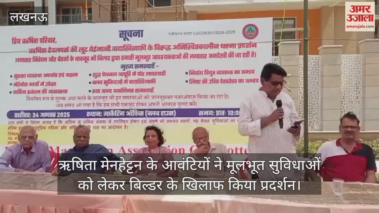 लखनऊ में ऋषिता मेनहेट्टन के आवंटियों ने मूलभूत सुविधाओं को लेकर बिल्डर के खिलाफ किया प्रदर्शन