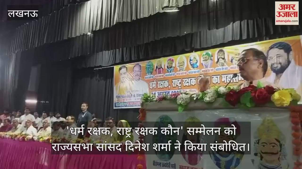 'धर्म रक्षक, राष्ट्र रक्षक कौन' सम्मेलन को राज्यसभा सांसद दिनेश शर्मा ने किया संबोधित