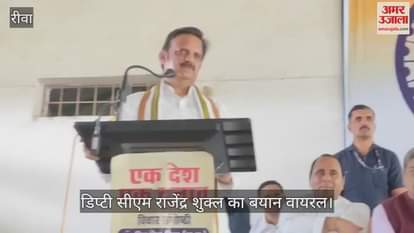 Rewa News: Deputy CM Rajendra Shukla praises the government's strict action against drug abuse