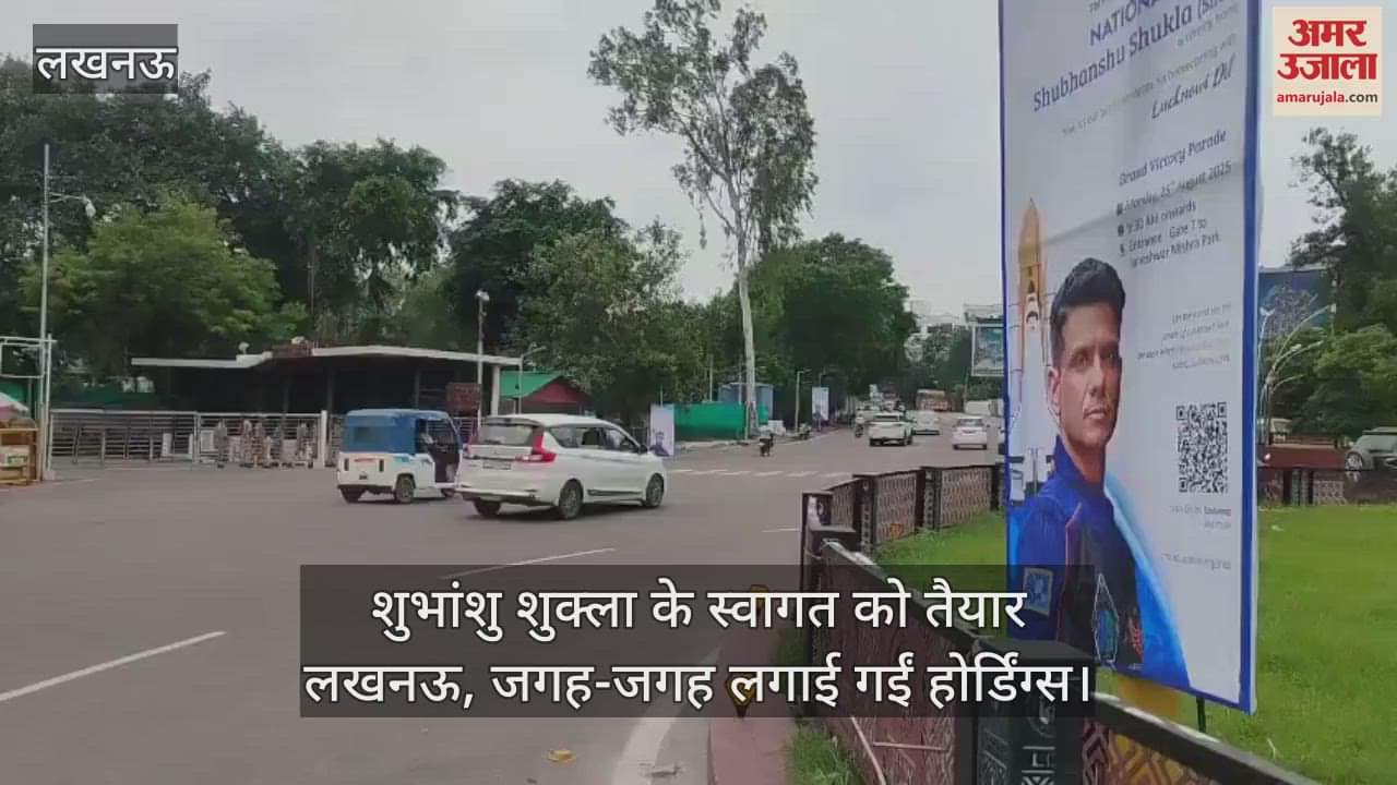 शुभांशु शुक्ला के स्वागत को तैयार लखनऊ, जगह-जगह लगाई गईं होर्डिंग्स