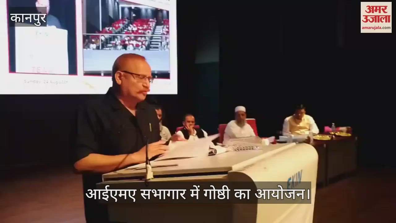 कानपुर में पूर्व डीजीपी मोहम्मद वजीर अंसारी ने गोष्ठी को किया संबोधित