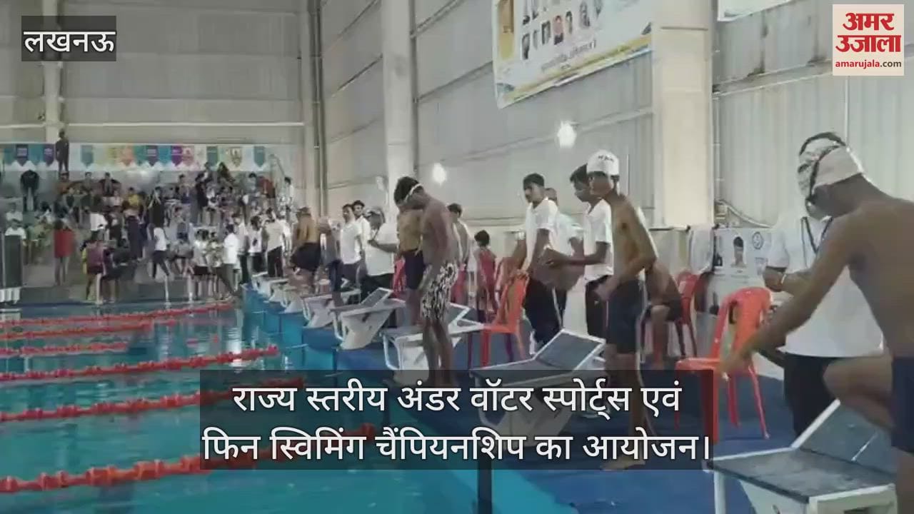 VIDEO : पांचवी राज्य स्तरीय अंडर वॉटर स्पोर्ट्स एवं फिन स्विमिंग चैंपियनशिप का आयोजन