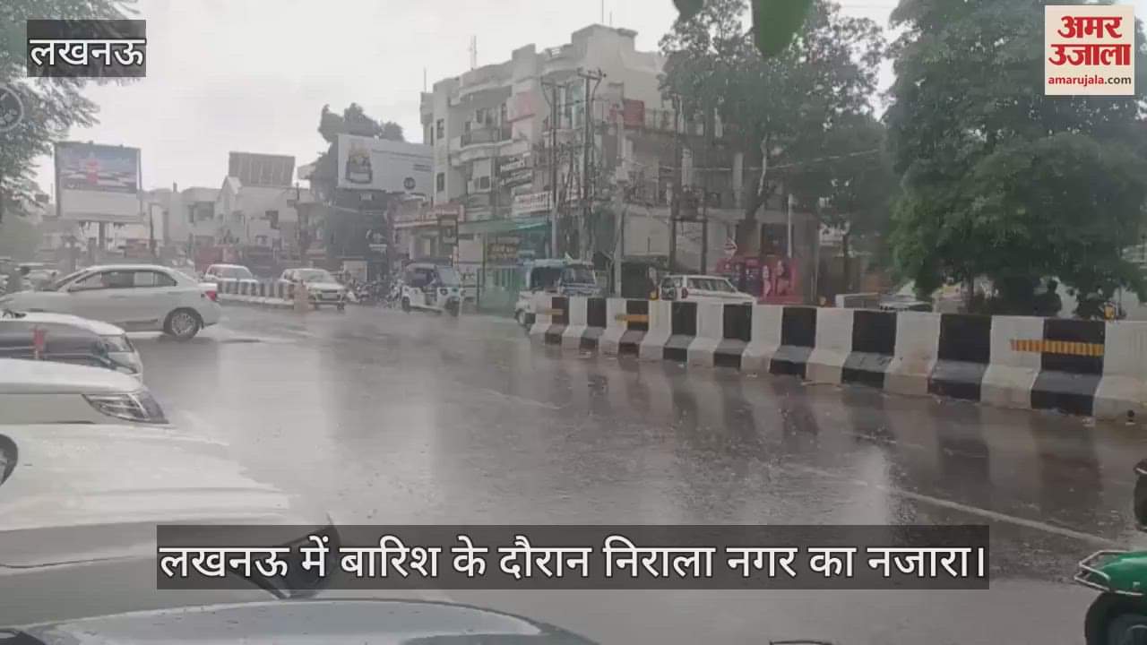 VIDEO: लखनऊ में बारिश के दौरान निराला नगर का नजारा