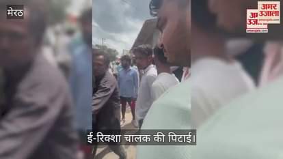 E-rickshaw driver molested a class 10 student, public thrashed him and handed him over to the police