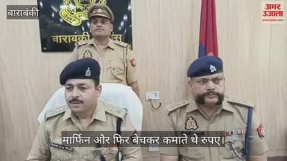 VIDEO: पिता पुत्र करते थे चोरी, चोरी के पैसे से खरीदे थे मार्फिन और फिर बेचकर कमाते थे रुपए