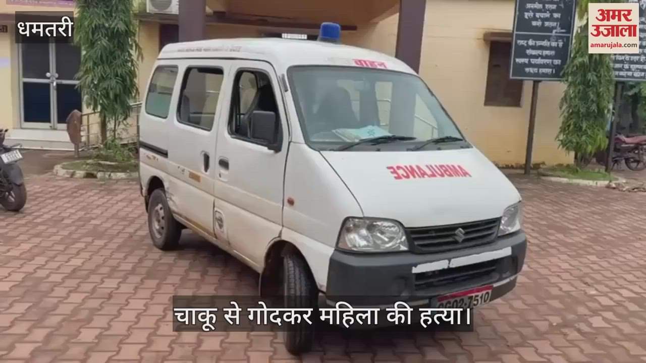 an elderly man stabbed a woman to death questions raised on the working style of the police in Dhamtari
