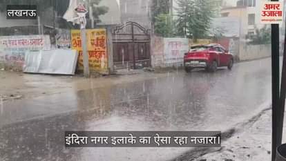 VIDEO: लखनऊ में दोपहर को हुई बारिश, इंदिरा नगर इलाके का ऐसा रहा नजारा
