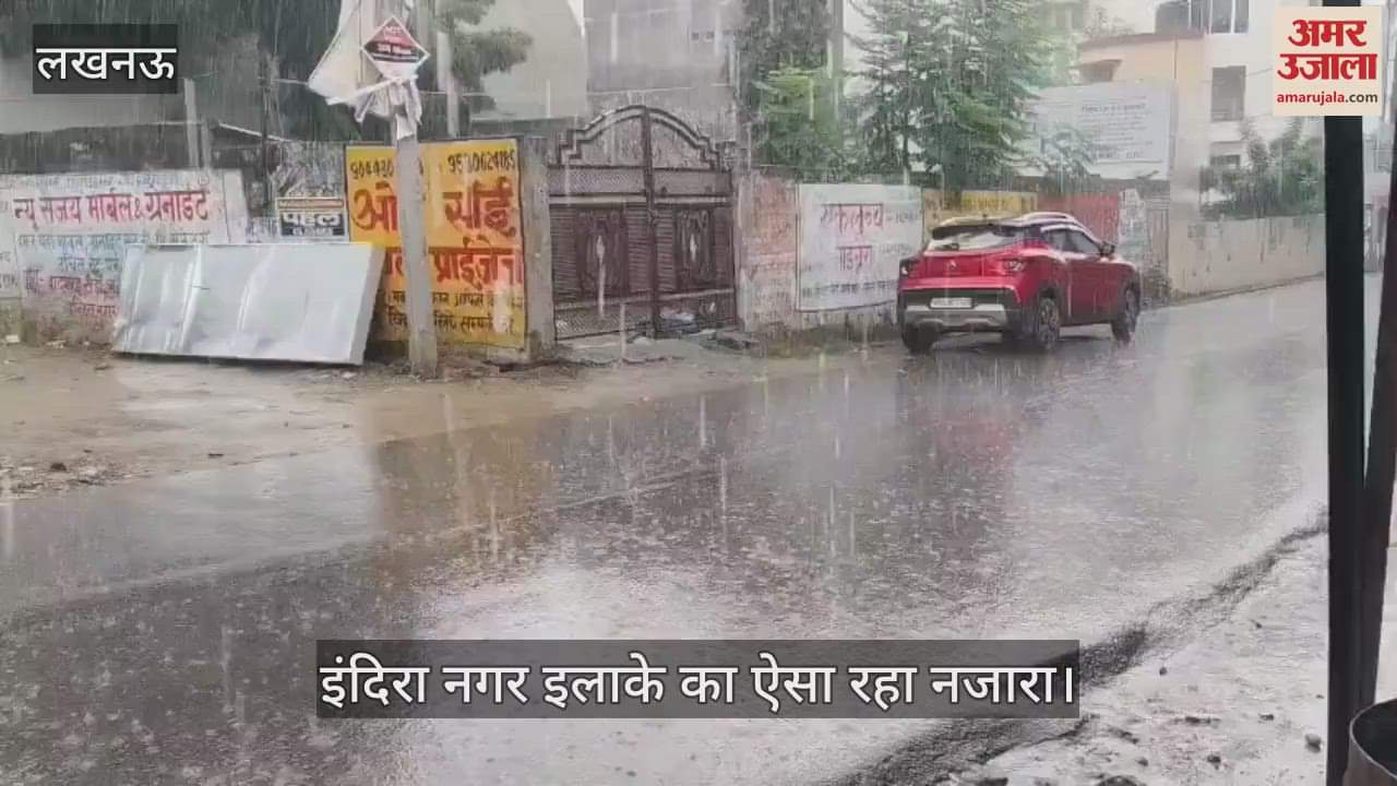 VIDEO: लखनऊ में दोपहर को हुई बारिश, इंदिरा नगर इलाके का ऐसा रहा नजारा