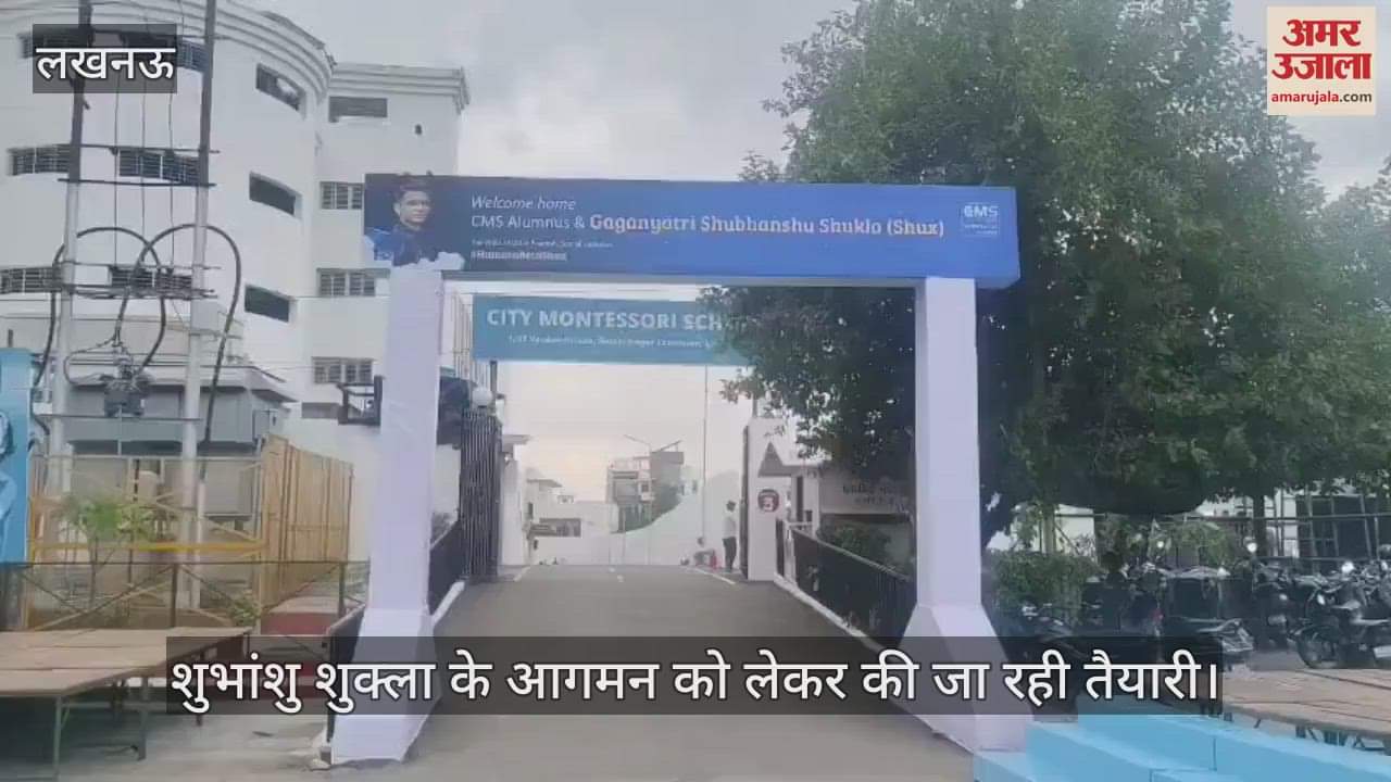 VIDEO: लखनऊ में अंतरिक्ष यात्रा से लौटे शुभांशु शुक्ला के आगमन को लेकर की जा रही तैयारी