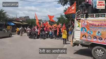 Rashtriya Bajrang Dal took out a procession