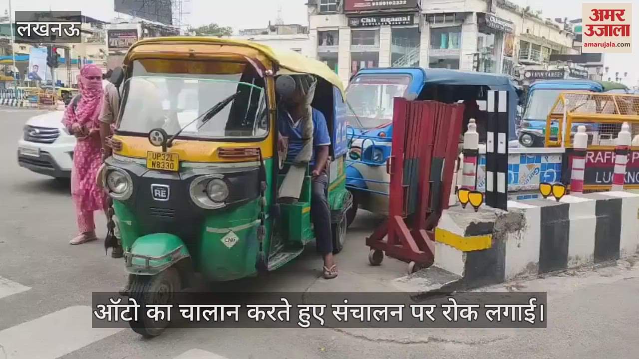 VIDEO:  प्रतिबंधित मार्ग पर ऑटो रिक्शा चलाना चालकों के लिए पड़ा भारी, हुआ चालान