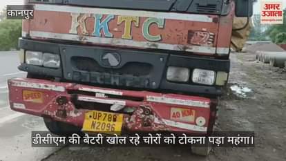 कानपुर में बैटरी खोल रहे चोरों ने कट्टा दिखाकर चालक से लूटे सात हजार