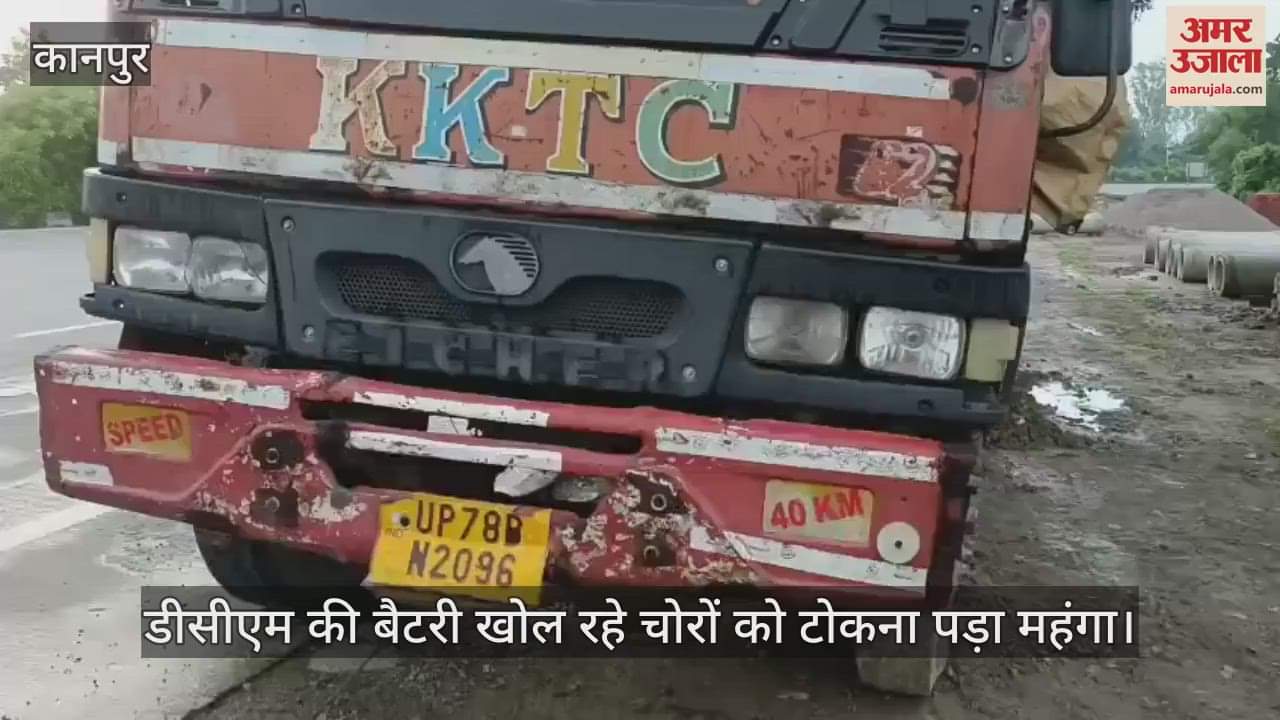 कानपुर में बैटरी खोल रहे चोरों ने कट्टा दिखाकर चालक से लूटे सात हजार