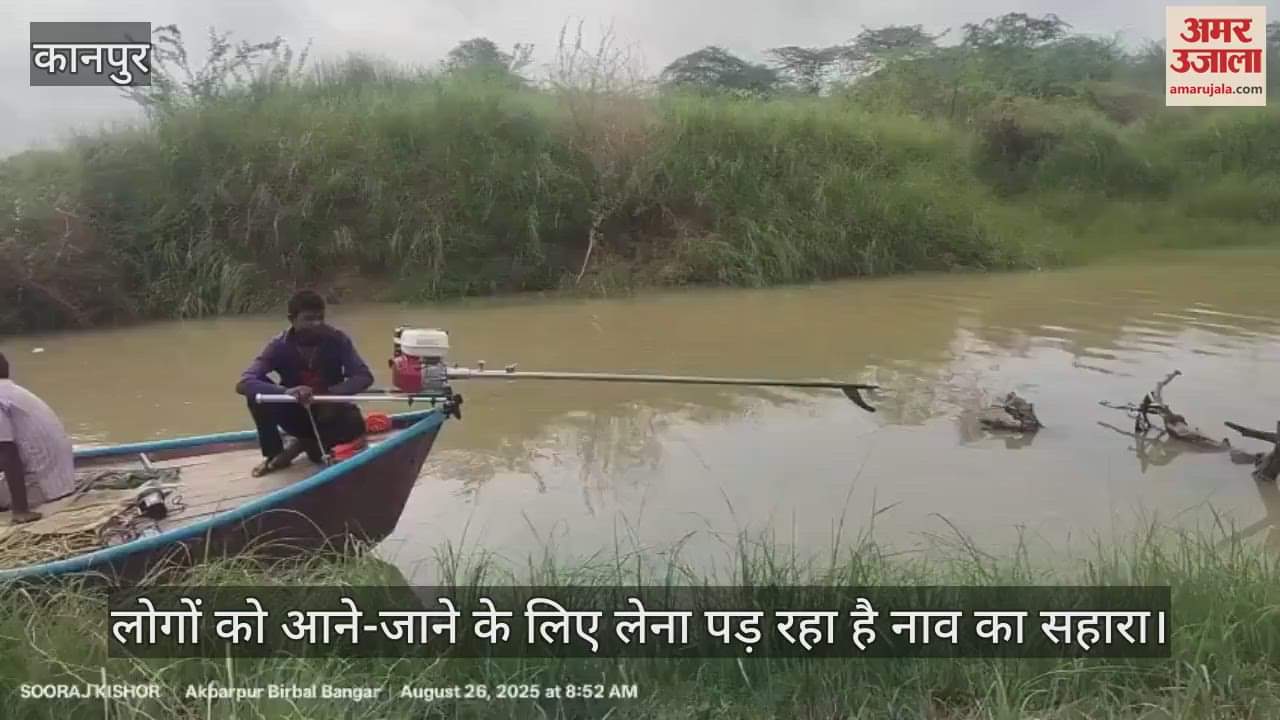 कानपुर के घाटमपुर में नाव से हो रहा आवागमन, पानी में डूबा रोड…लोगों की बढ़ी दुश्वारियां