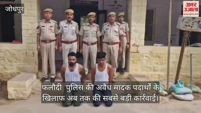 biggest action taken by Phalodi police station till date  illegal drugs recovered