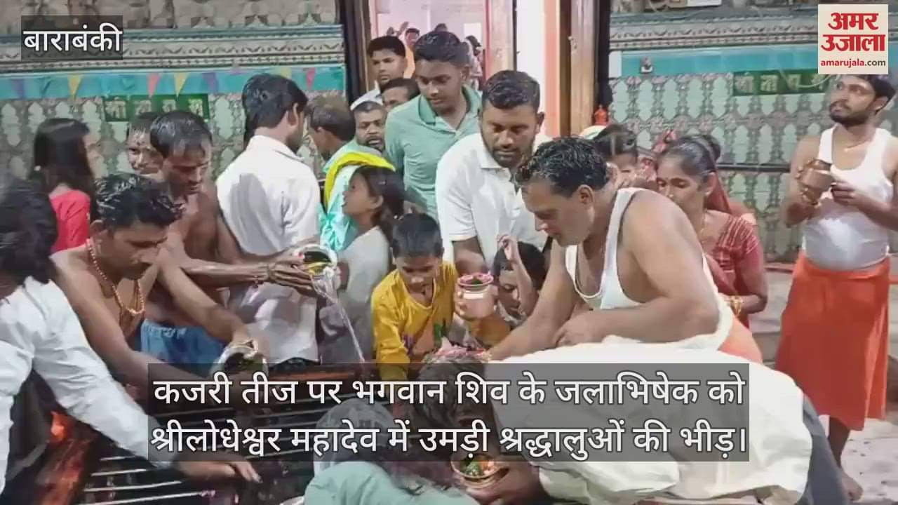 कजरी तीज पर भगवान शिव के जलाभिषेक को श्रीलोधेश्वर महादेव में उमड़ी श्रद्धालुओं की भीड़