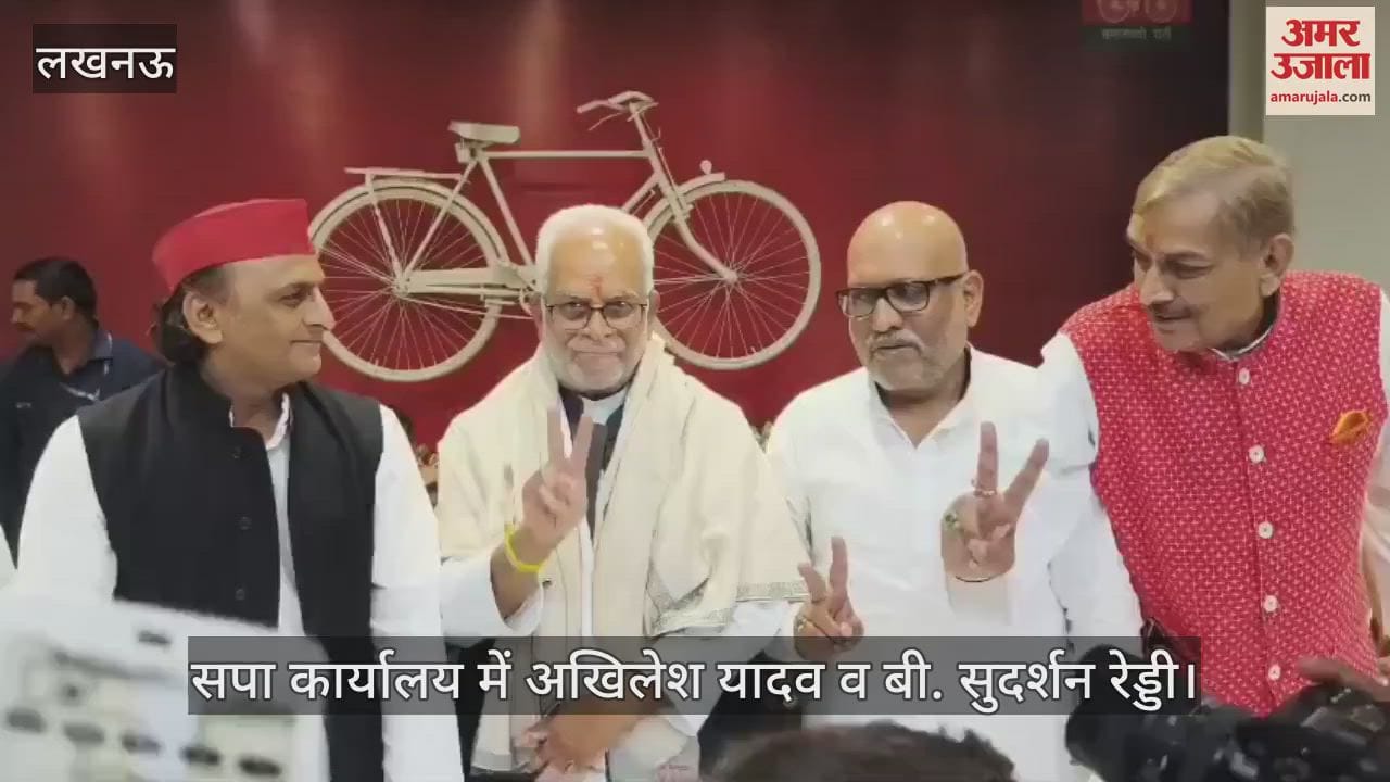 VIDEO:उपराष्ट्रपति चुनाव: इंडिया गठबंधन के उम्मीदवार के लिए अखिलेश की अपील, अन्य दल भी करें समर्थन