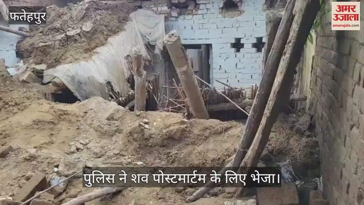 फतेहपुर में कच्ची कोठरी गिरने से बुजुर्ग महिला की दबकर मौत