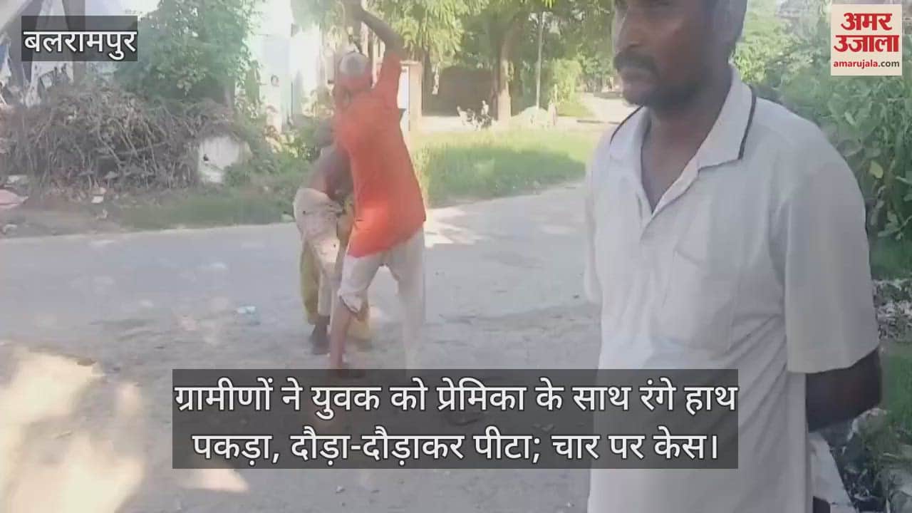 ग्रामीणों ने युवक को प्रेमिका के साथ रंगे हाथ पकड़ा, दौड़ा-दौड़ाकर पीटा; चार पर केस