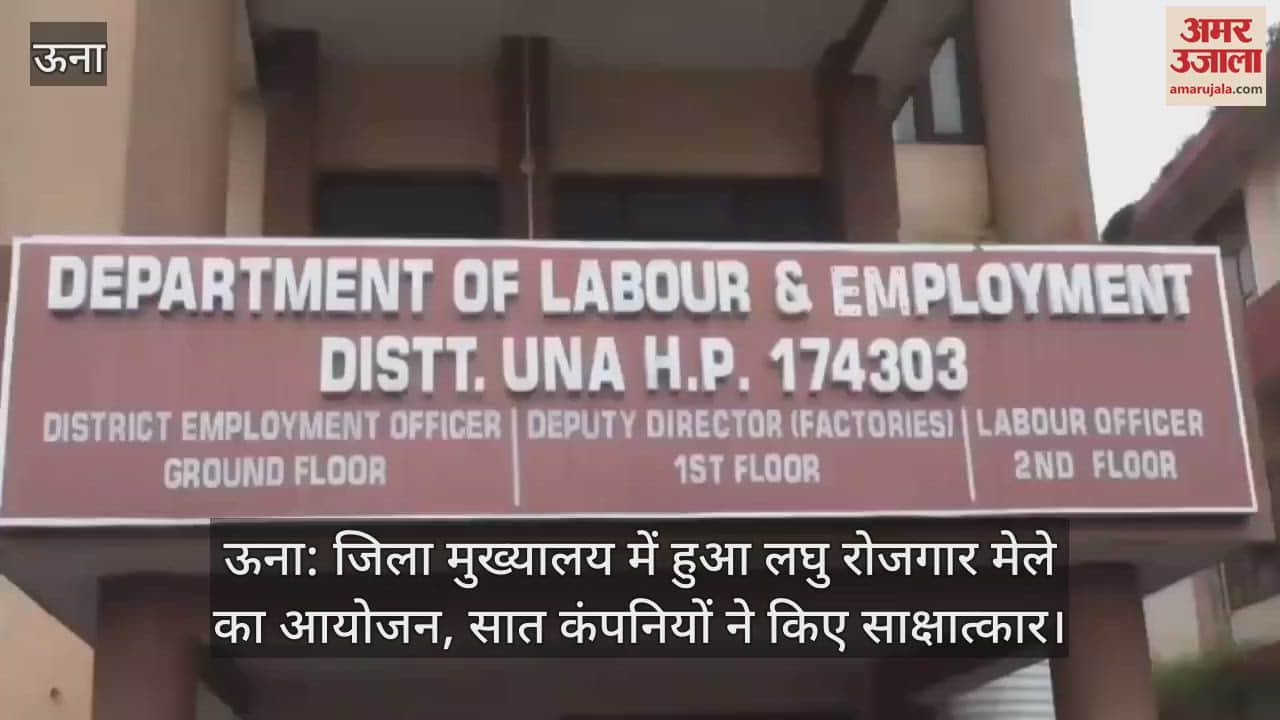 Una: Small employment fair organized at the district headquarters, seven companies conducted interviews