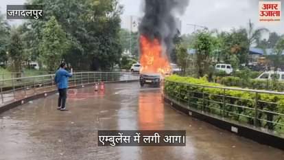 an ambulance carrying a pregnant woman caught fire the woman life was saved due to her presence of mind in Jagdalpur