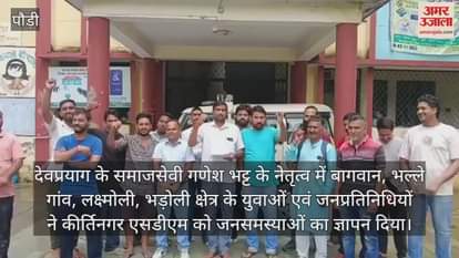 Memorandum of public problems was submitted to Kirtinagar SDM