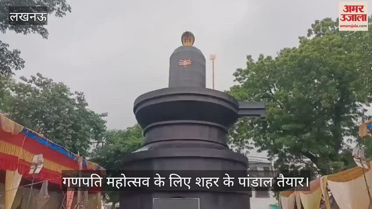 VIDEO: गणपति महोत्सव के लिए पांडाल तैयार, 51 फीट का शिवलिंग बनाया गया