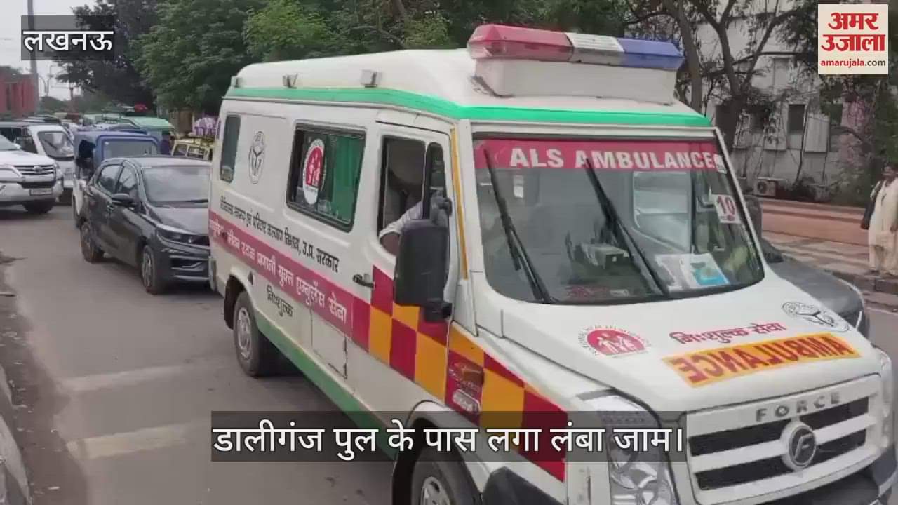 VIDEO: डालीगंज पुल के पास लगा लंबा जाम, कई एंबुलेंस फंसी