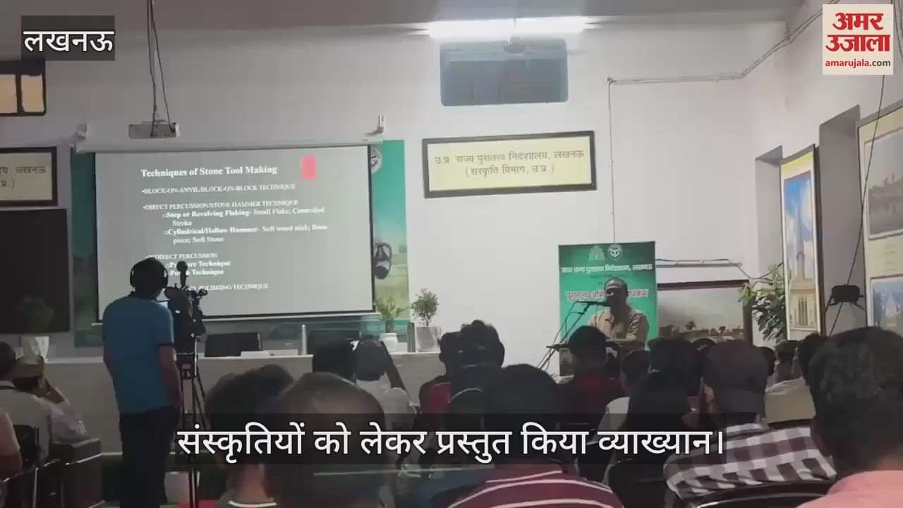 VIDEO: राज्य पुरातत्व निदेशालय की ओर से संस्कृतियों को लेकर प्रस्तुत किया गया व्याख्यान